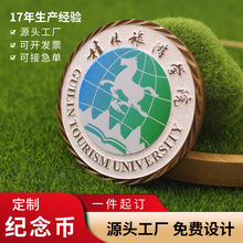 校园文创金属纪念币定制桂林旅游学院校徽同学聚会入学毕业纪念品