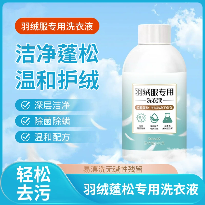 Стиральное средство для пуховика