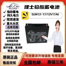 理士蓄电池DJW12V7 9 12 17AH UPS主机内置 集中照明电源 门禁用