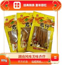 君仔火爆棒棒鸡80g辣条解馋儿时怀旧面筋零食小吃网红湖南整箱