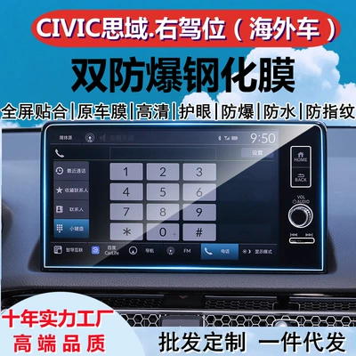 Suitable for 22-25 Models of Honda Right-Hand Drive Civic 11Th Generation and 10Th Generation Civic Central Control Navigation Screen Tempered Film