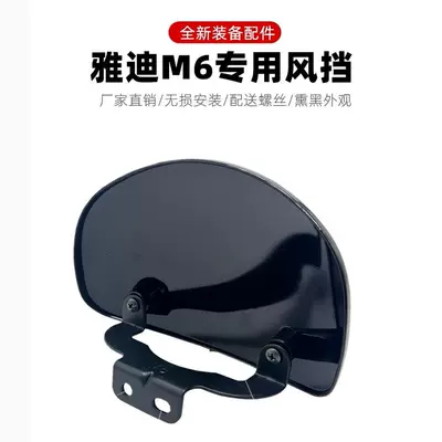 M6 Jinyuan Edition/Ouyun B/Dm6: Other Electric Vehicle Accessories