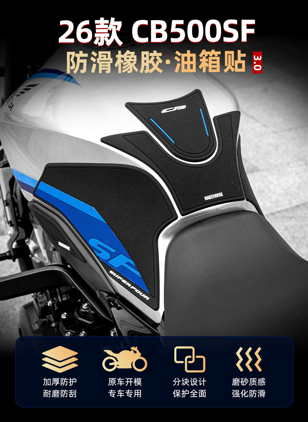 Suitable for 26 Models of Honda Cb500Sf Anti-Slip Rubber Fuel Tank Stickers, Thickened Armor Protection Stickers, Wear-Resistant Decals
