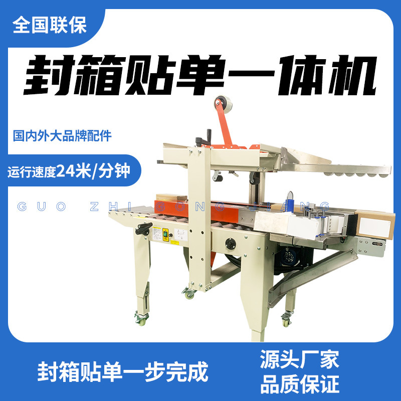 封箱贴单一体机快递封箱打包贴单机器电商专用多功能贴面单机