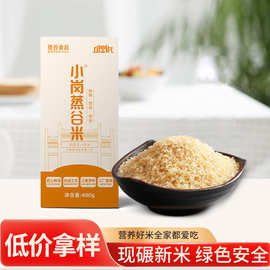 拿样小岗蒸谷米400g盒装高端大米半熟米饱腹低脂儿童优质营养大米