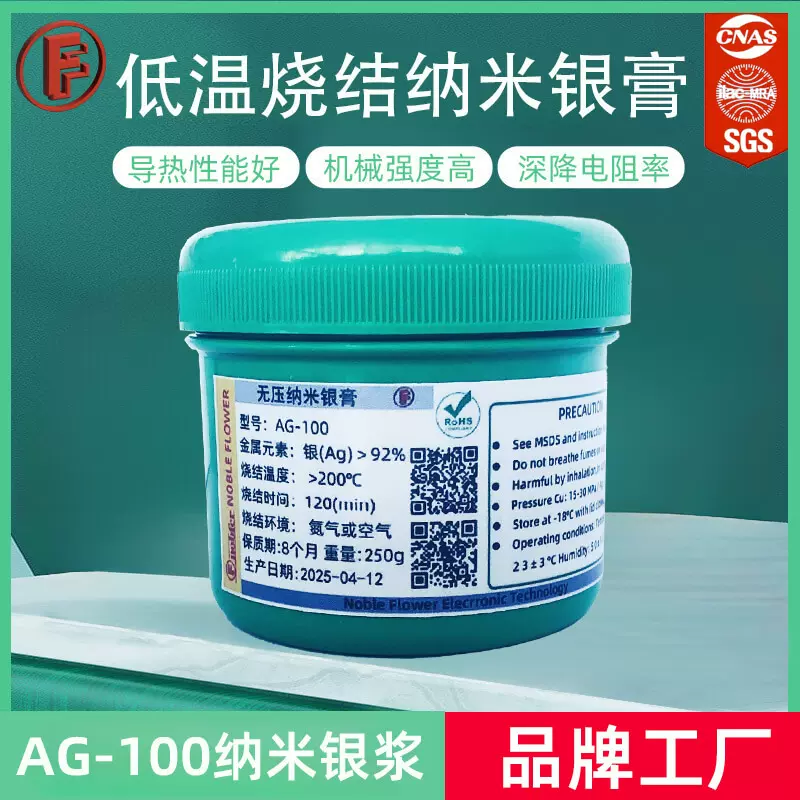低温纳米导电烧结银浆低温固化电子浆料银浆适合丝网印刷快速固化