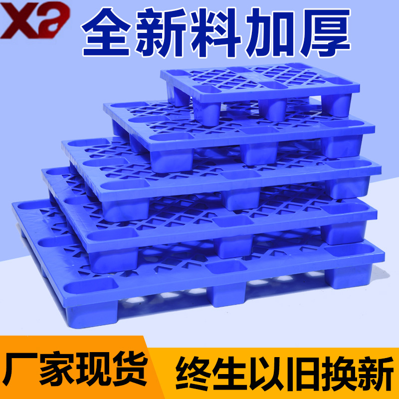 物流运输塑料托盘1210塑胶卡板仓库叉车垫板 塑料栈板塑料拖板