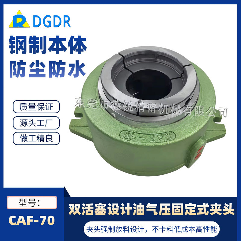 供应卡盘，CAF25/40/70气动固定式夹头，油压夹头，钻床铣床