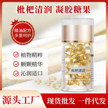 枇杷清润凝胶糖果植物精油清喉沁润口服润嗓清爽软糖胶囊现货批发