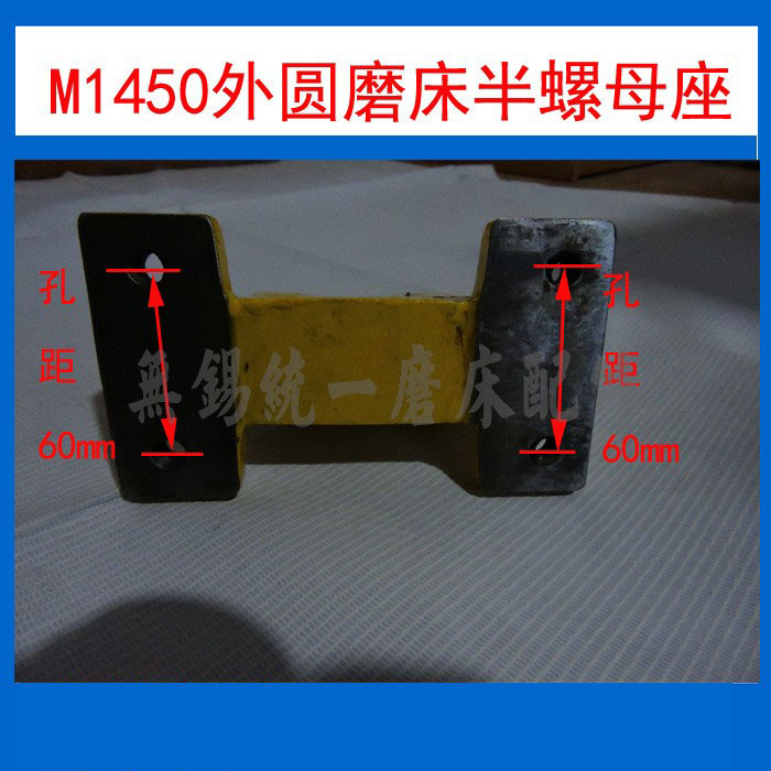 无锡生产厂家供应外圆磨床配件上海机床厂M1450砂轮架半螺母座