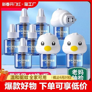 Electric Mosquito Repellent Liquid, Odorless Plug-In Anti-Mosquito Electric Heater Liquid, Non-Toxic Plug-In Electric Mosquito Repellent Liquid, Special