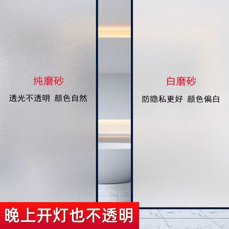 Window Sticker Glass Window Privacy Film Translucent Opaque Bathroom Bathroom Door Anti-Leak Frosted Privacy Film