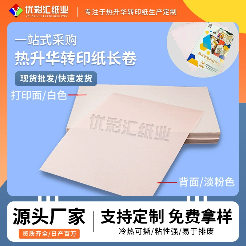 Термотрансферная бумага A4/A3, сублимационная трансферная бумага, бумага для печати на чашках для выпечки, быстросохнущая термотрансферная бумага для футболок, 100 грамм