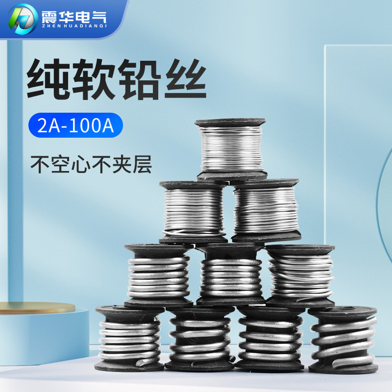 家用保险铅丝低压熔断保险丝工业电解铅丝闸刀开关保险丝厂家批发