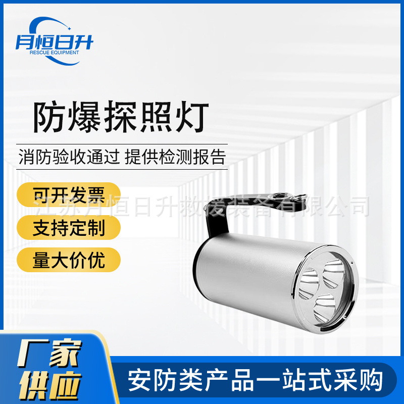 手提式防爆探照灯LED救援强光 防爆手提灯 应急照明防爆手电筒