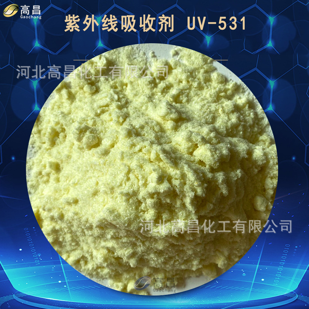 延缓塑料油漆涂料老化抗晒紫外线吸收剂光稳定剂UV-531UV-326UV-9