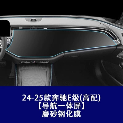 E300 E260 Instrument Navigation System | Car interior film - 24-26-mercedes-benz-e-class-high-configuration-integrated-navigation-screen-frosted-tempered-film