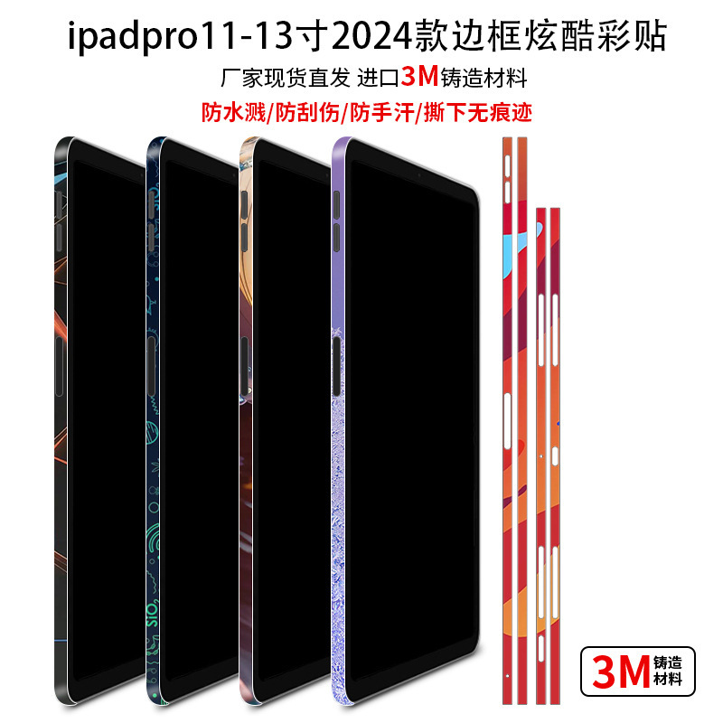 Suitable for ipadpro11-13 inch 2024 frame protective film Apple ipad color stickers trend protective film