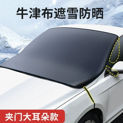 Car snow shield – cars - 184114cm-oxford-fabric-without-ears-2-straps