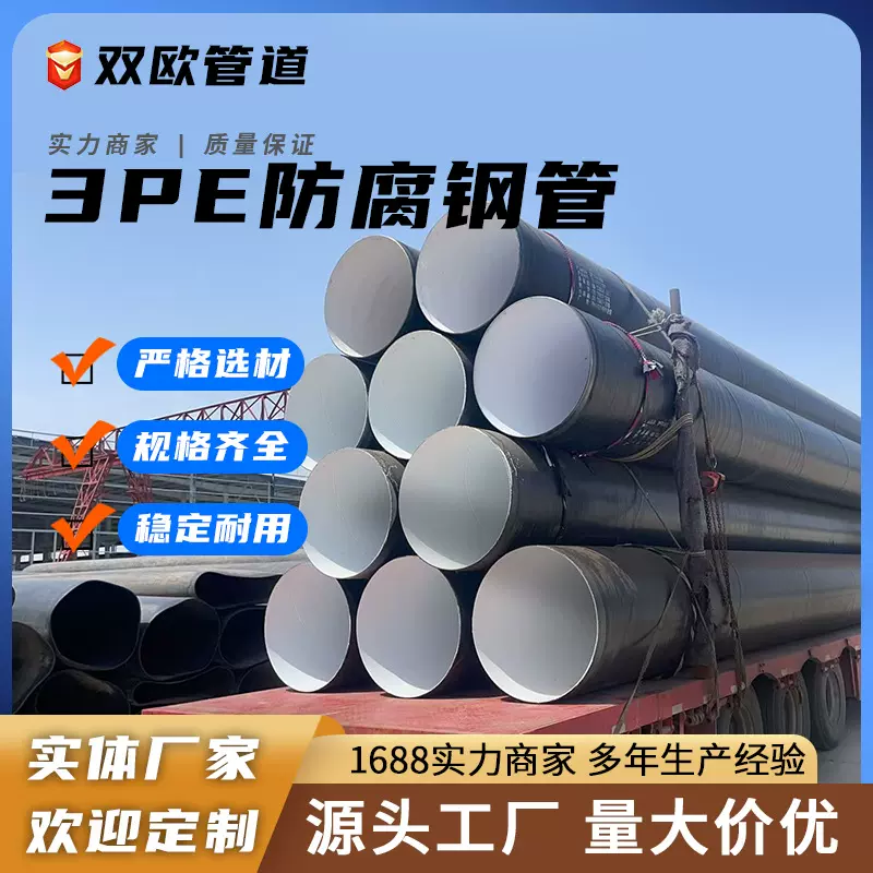 3PE防腐钢管大口径聚乙烯防腐螺旋管外3pe内ipn8710地埋饮水管道
