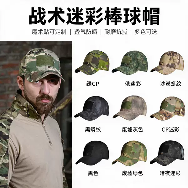 Hanye Manufacturers Wholesale Baseball Caps, Casual Caps, Peaked Caps, Outdoor Hats, Various Camouflage Frog Suits and Hats Available