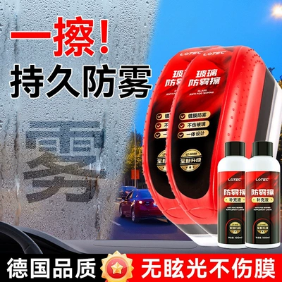 Car glass anti-fog agent, rain-proof Automotive glass defogging agent - second-bottle-10-yuananti-fog-wipe2refill2towel1