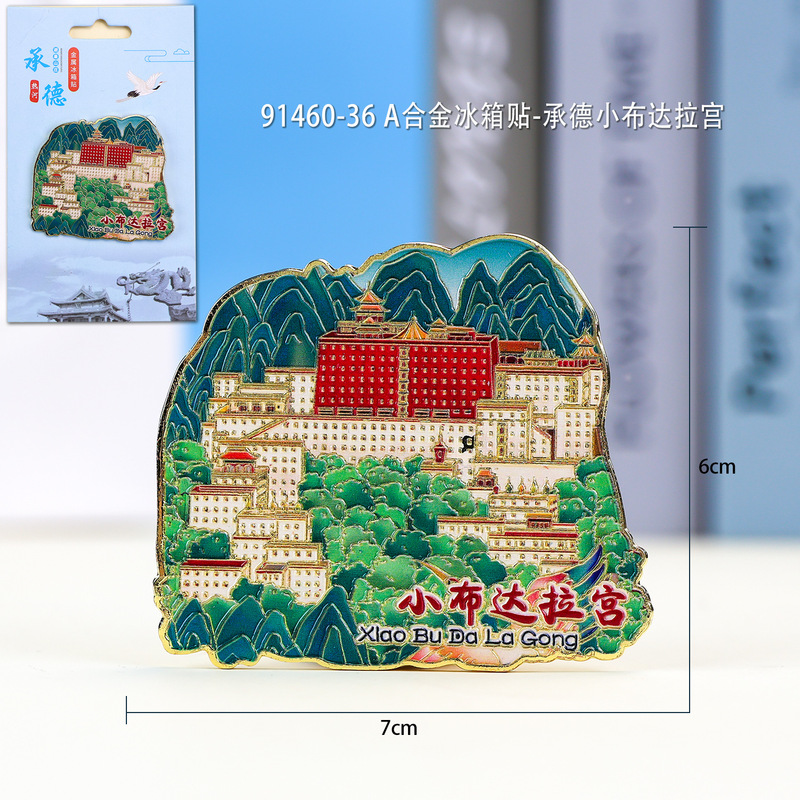 [承徳シリーズ] 都市文化と創造的な観光名所のチェックインお土産クリエイティブ三層木製接着剤冷蔵庫用マグネット|undefined