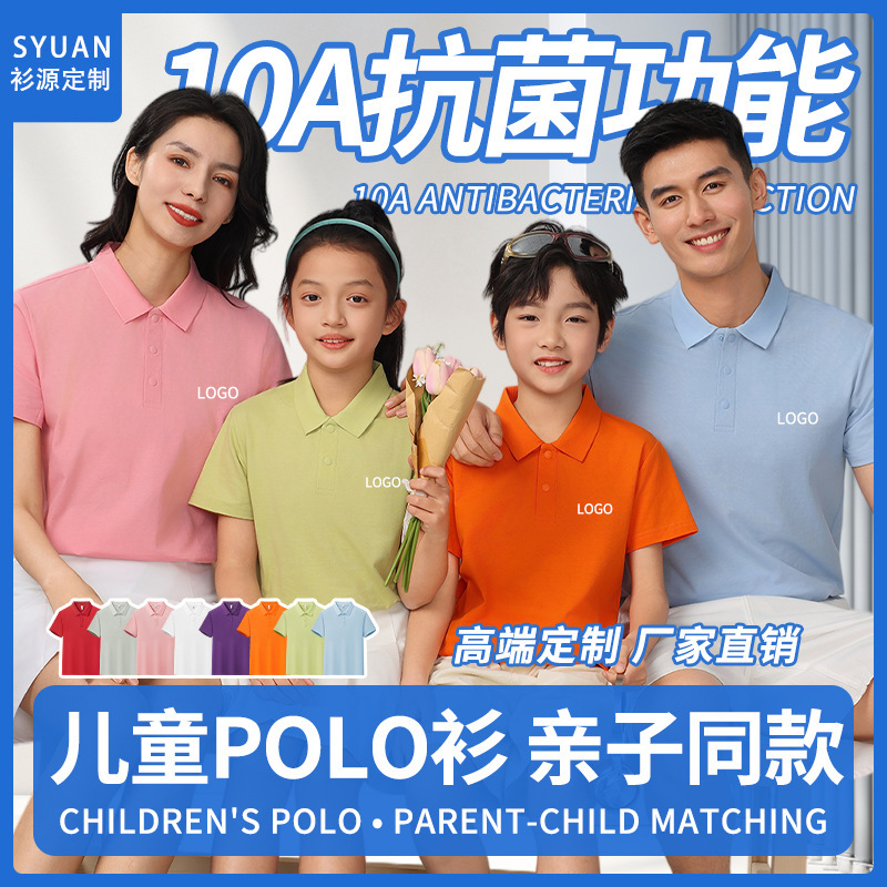 High-End Children's Polo Shirts Customized for Kindergarten and Primary School Students, Class Uniforms, Parent-Child Outfits, Collared T-Shirts with Embroidery and Printed Logo High-End Children's Polo Shirts Customized for Kindergarten and Primary School Students, Class Uniforms, Parent-Child Outfits, Collared T-Shirts with Embroidery and Printed Logo