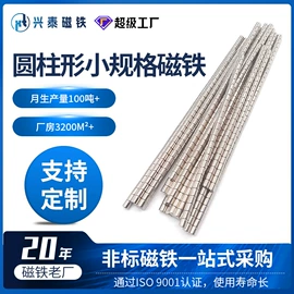 永磁材料;软磁材料;玩具磁力棒