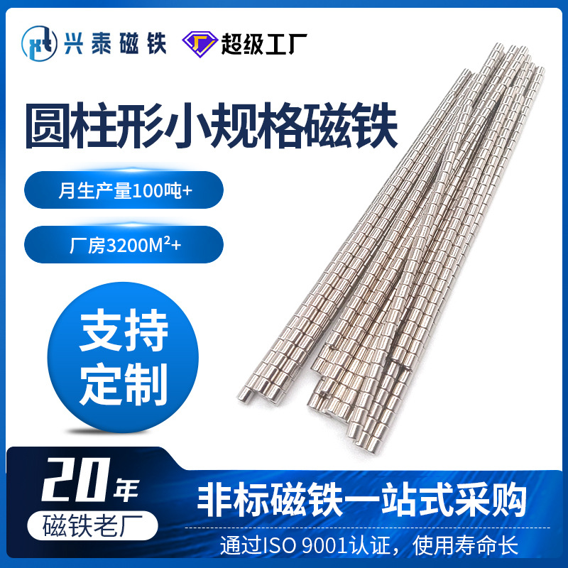 定制圆柱形小规格磁铁磁石钕铁硼铁棒机械电器吸铁石磁力强力磁铁
