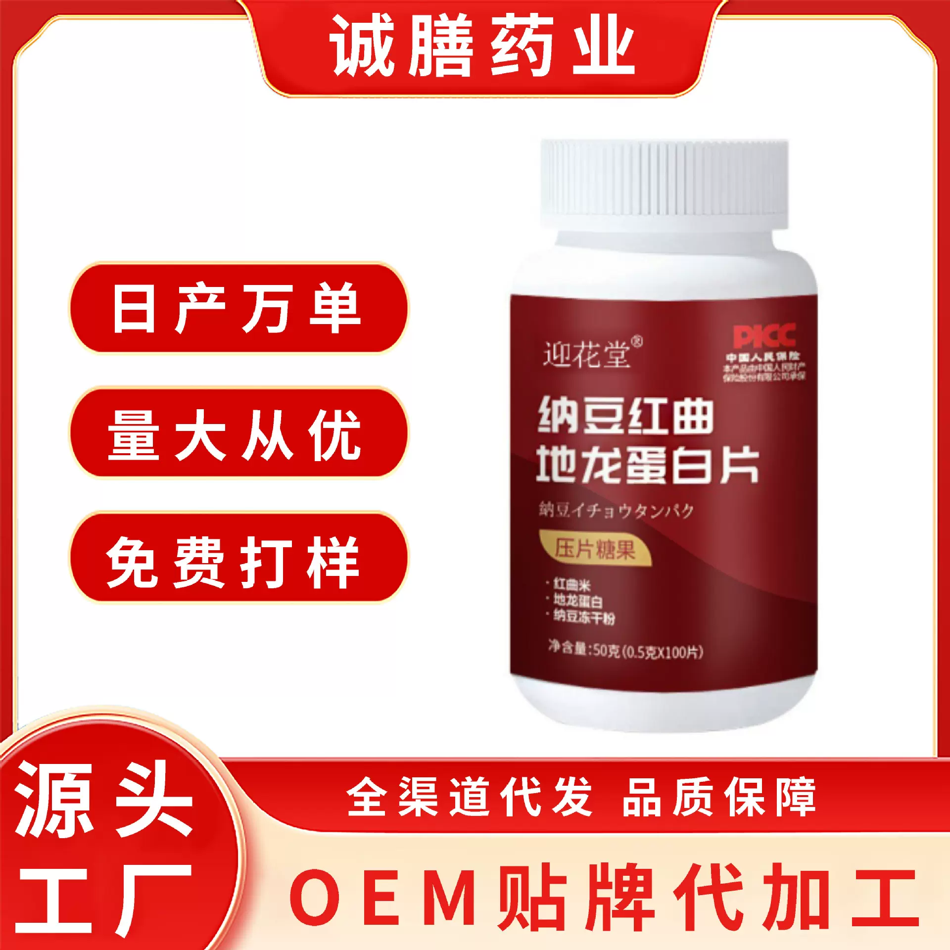 纳豆红曲地龙蛋白片100片瓶装压片糖果厂家直销中老年纳豆激酶