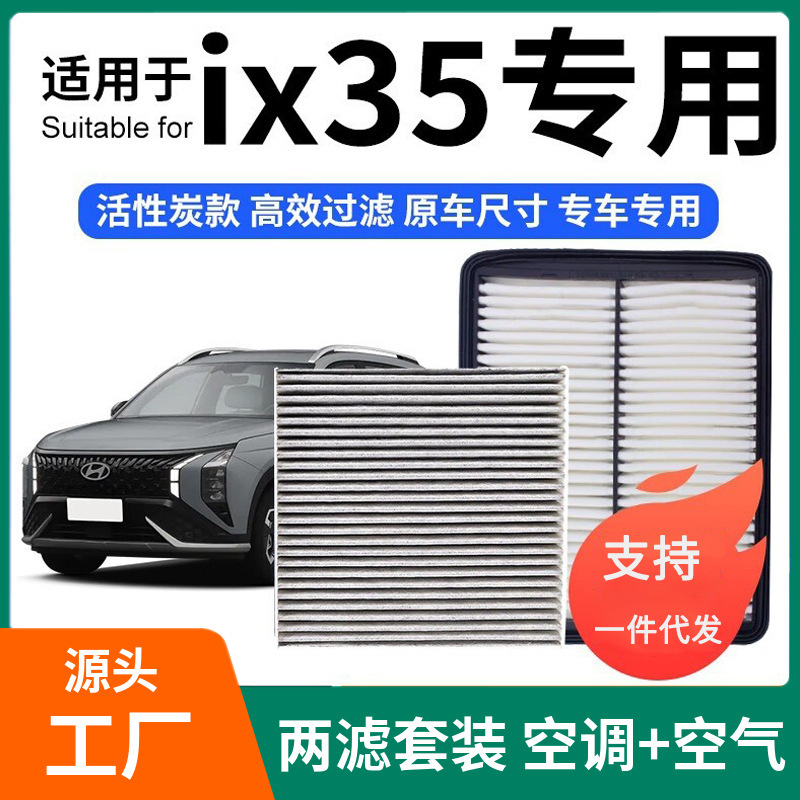 Suitable for Ix35 Air Conditioning Filter + Air Filter Set Activated Carbon Filter Car Air Filter Grids 10-13 Models I Suitable for Ix35 Air Conditioning Filter + Air Filter Set Activated Carbon Filter Car Air Filter Grids 10-13 Models I