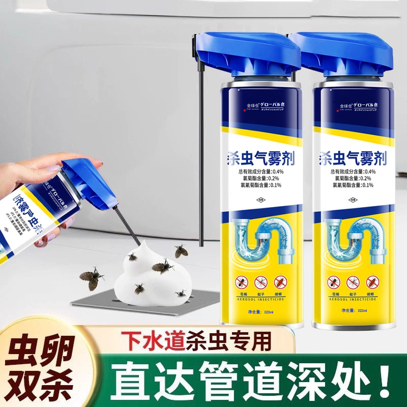 Sewer Small Flying Insect Killer Insecticide Aerosol Moth and Midge Pipe Insecticide Bathroom Toilet Mosquito Repellent