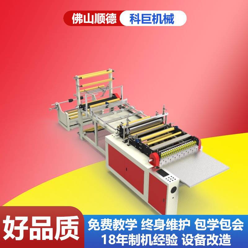 连卷垃圾袋制袋机切袋机气泡袋卷料直销长切断定裁切机工厂