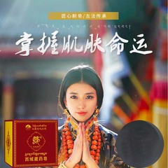 チベットの特産品チベットの紅花蔵薬石鹸蔵方の手作り石鹸の肌をきれいにして洗顔します。