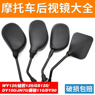 Motorcycle Wyjh70Dy100 Diamond Leopard Rearview Mirror Saichi Qs110Gsgt125 Reflector Reverse Mirror Accessories