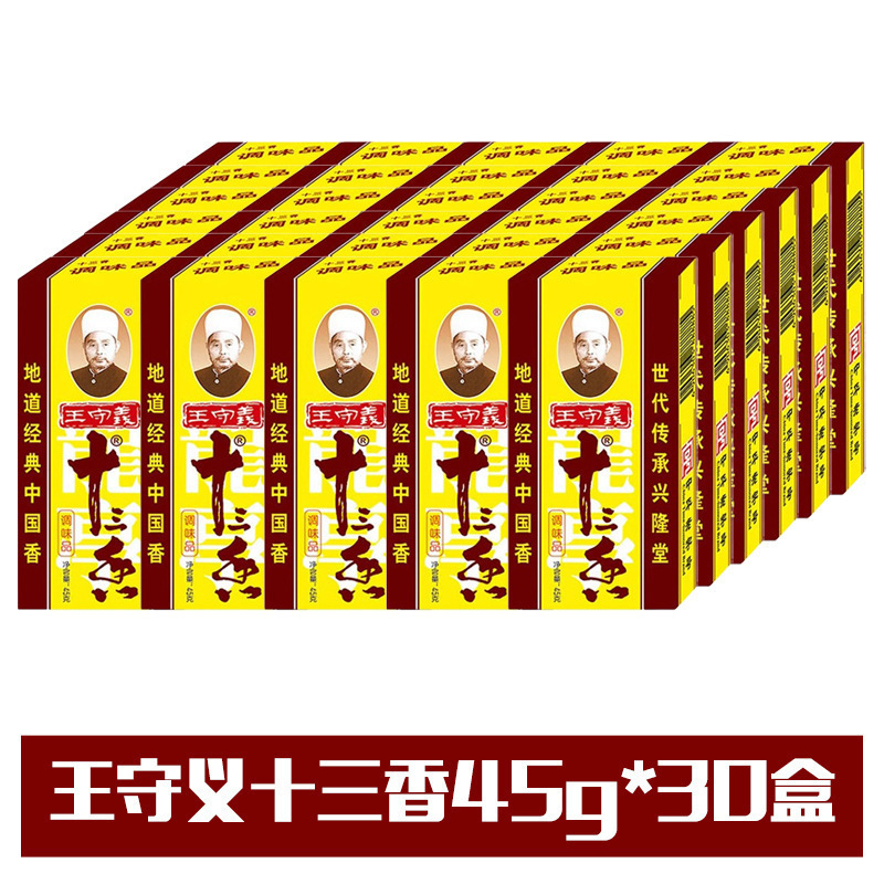 王守义十三香45g调料家用实惠装商用大包餐饮做菜调料做饭调味料|undefined