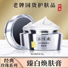 片仔癀牌臻白焕肤膏30g淡斑美白保湿面霜
