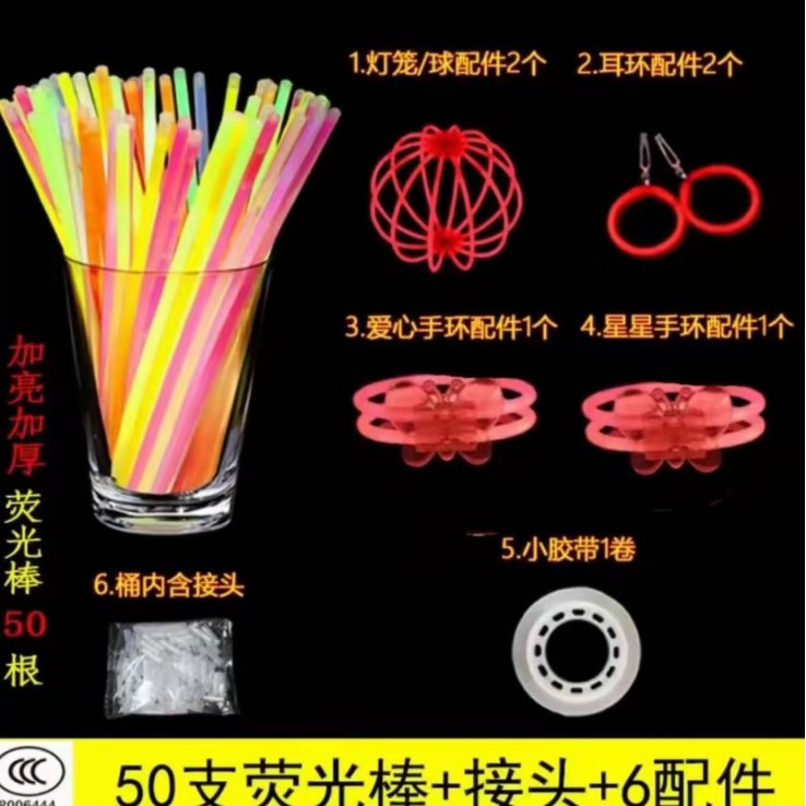 [3C安全认证]50支荧光棒+6配件