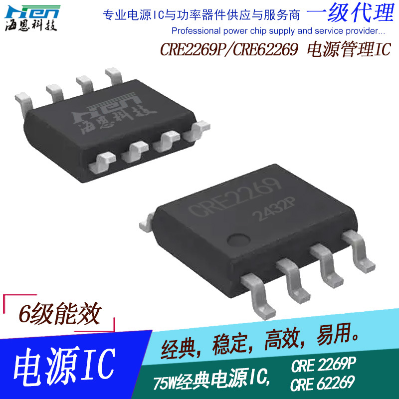 AC-DC电源ic CRE2269P 替代OB2269 100W电源芯片方案 恒压电源ic
