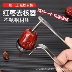 新しいタイプのナツメは核器のナツメのサンザシに行ってナツメの核の神器の家庭用の工具のナツメに行って自動的に心器を取ります。