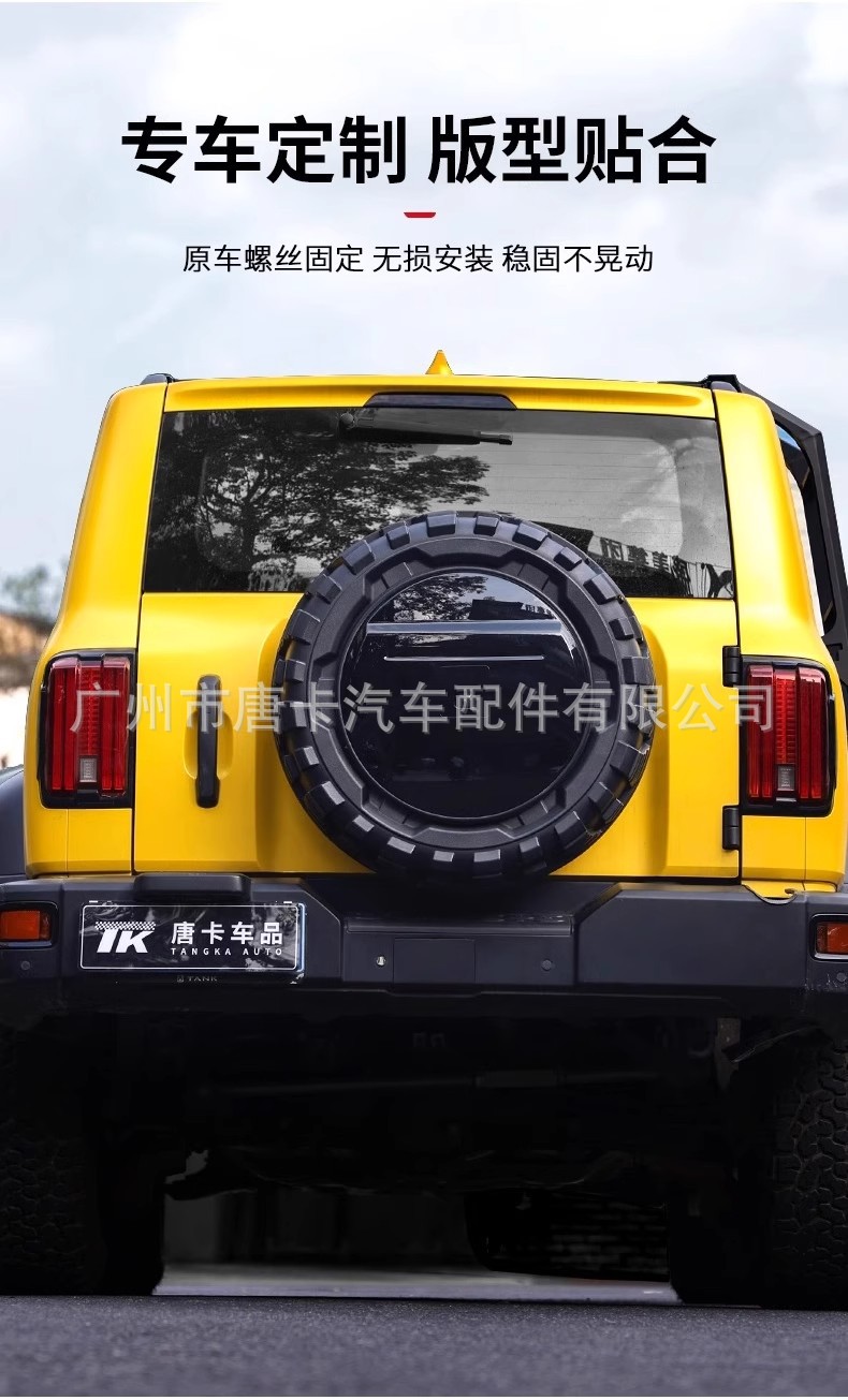 Tank 300 All-Inclusive Fake Spare Tire Modification to Prevent Tailgate Drop Spare Tire Cover Off-Road Appearance Decoration Special Accessories
