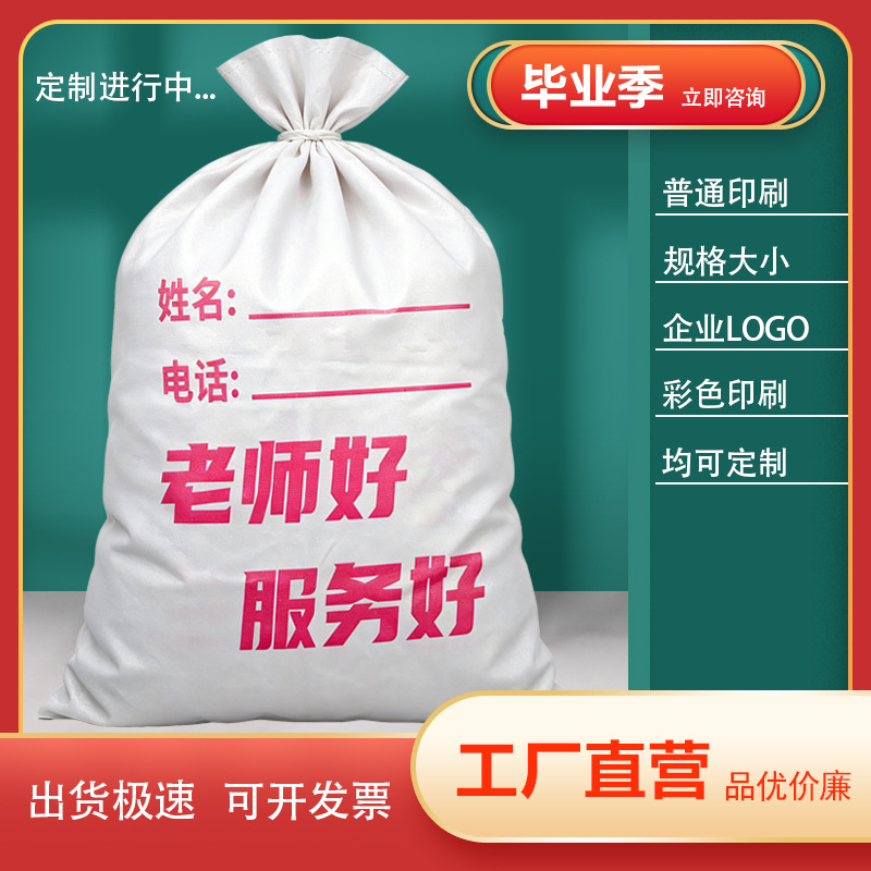 定制印刷白色编织袋彩印大米面粉袋包装袋饲料袋打包蛇皮袋编制袋
