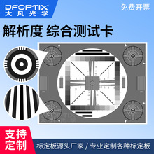 高清分辨率测试卡 测试图 摄像头清晰度灰阶综合测试卡