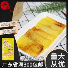 大笑椰汁黄金糕450g 椰香糕半成品港式广式糕点早餐点心蒸食中式