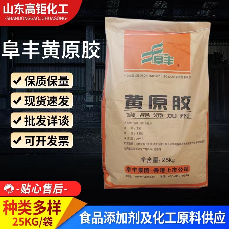 阜丰黄原胶高粘度透明胶增稠剂悬浮剂食品级汉生胶现货乳化稳定剂