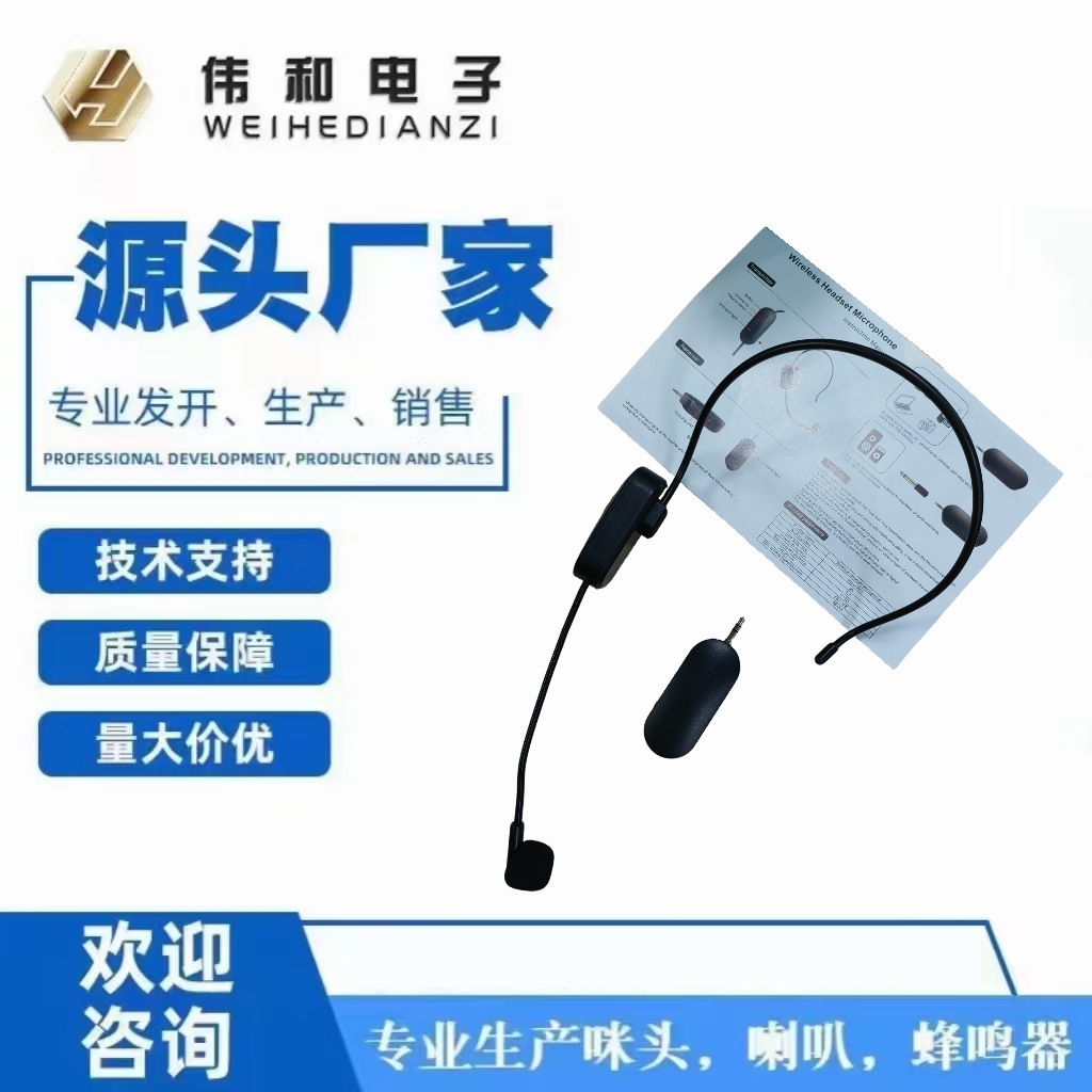 WH头戴无线麦克风无线教学麦克风 兼容多种扩音器大音箱 源头工厂