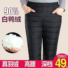 女士羽绒裤外穿加厚大码冬季高腰显瘦中老年妈妈装白鸭绒羽绒长裤