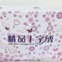 十字绣盒子