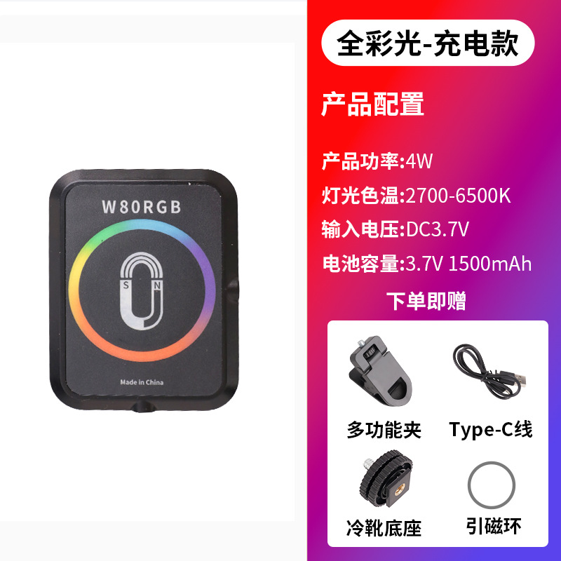 Luz de relleno magnética a todo color W80